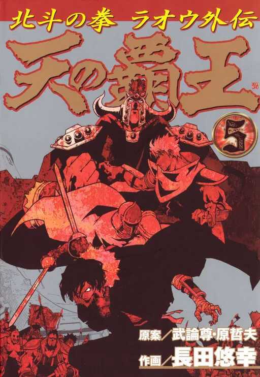 Legends of the Dark King