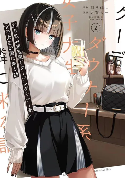The Story of the Cool, Downer-type University Girl Beside Me at the Standing Bar