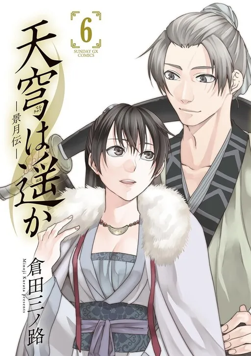 Tenkyuu wa Haruka - Keigetsuden