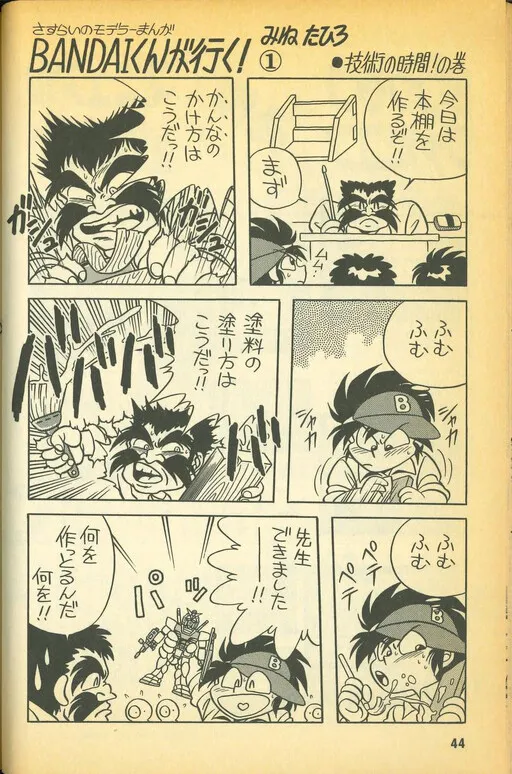 Bandai-kun Goes!