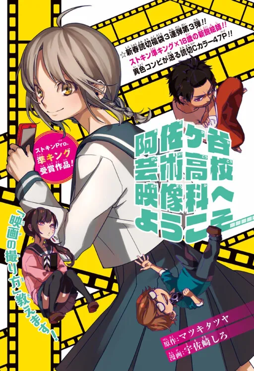 Welcome to Asagaya Artistic High School, Film Section