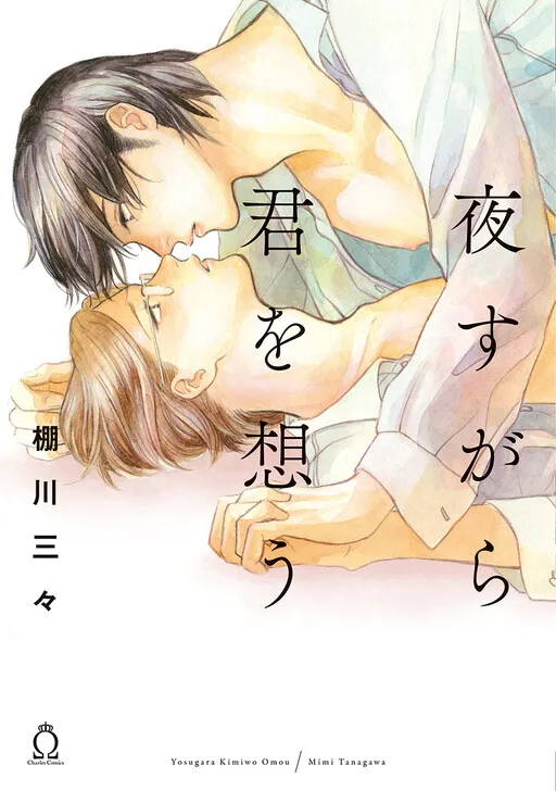 Yosugara Kimi o Omou