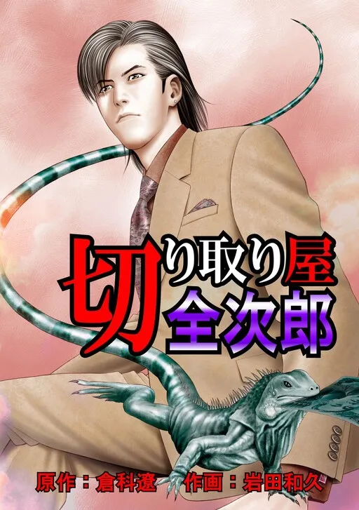 Clipper Zenjiro