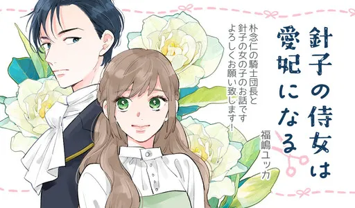Hariko no Jijo wa Aihi ni Naru
