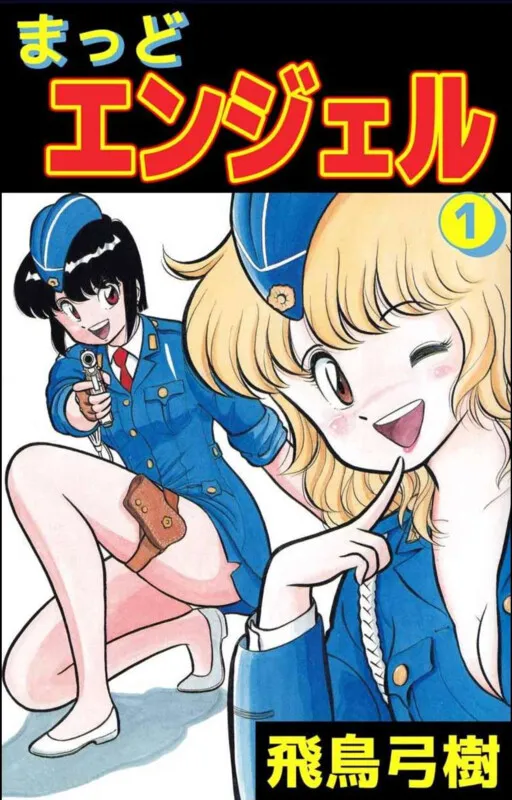 Super Police Gal