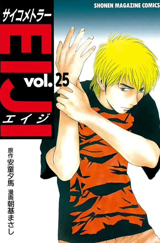 Psychometer Eiji