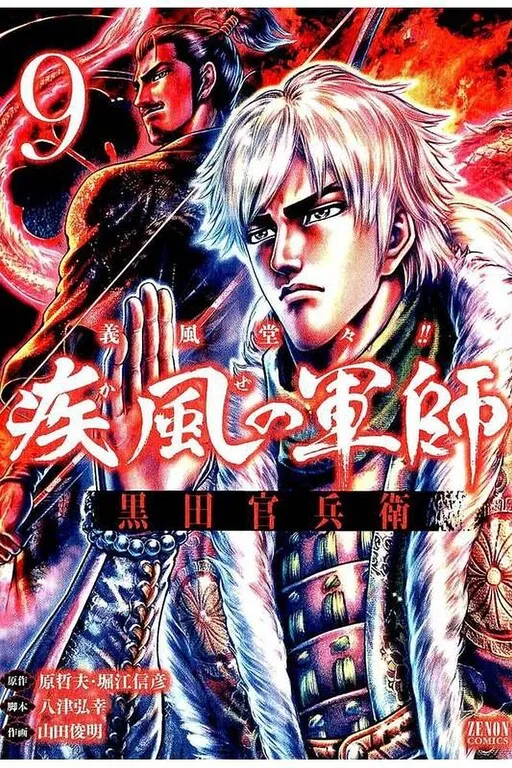 Kaze no Gunshi – Gifuu Doudou!! Kuroda Kanbee