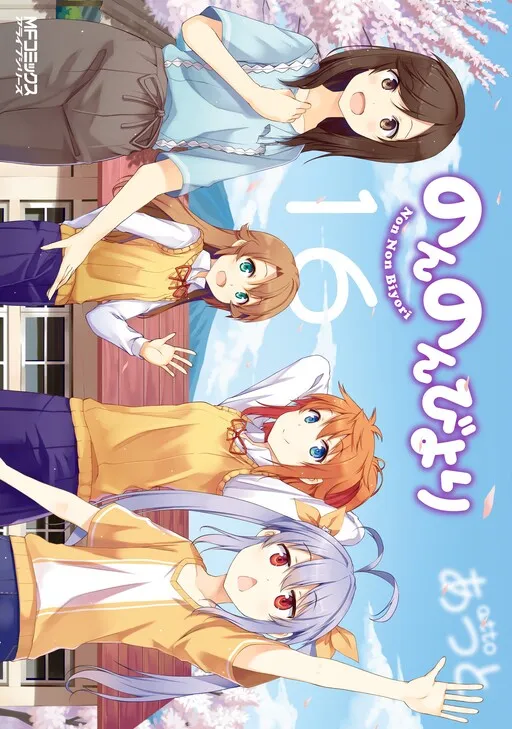 Non Non Biyori