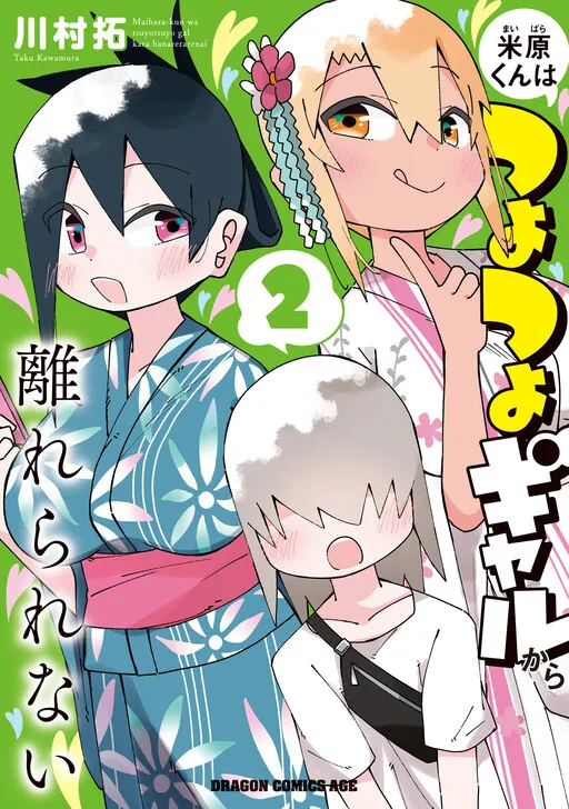 Maibara-kun Can't Get Away from the Strong Gals