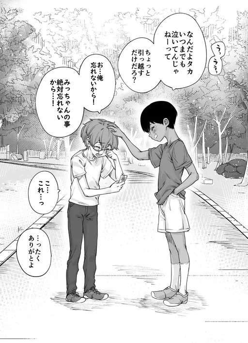 Childhood Friends Who Are Too Conscious Of Each Other's Changes