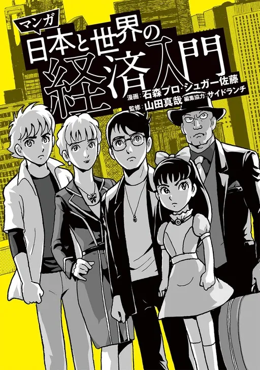 Manga Introduction to the Japanese and Global Economies