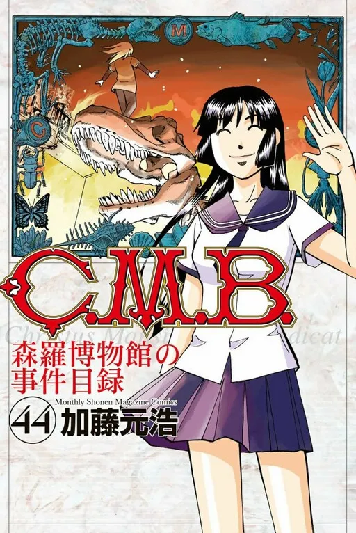 CMB - Christus Mansionem Benedicat - The Shinra Museum's Case Index