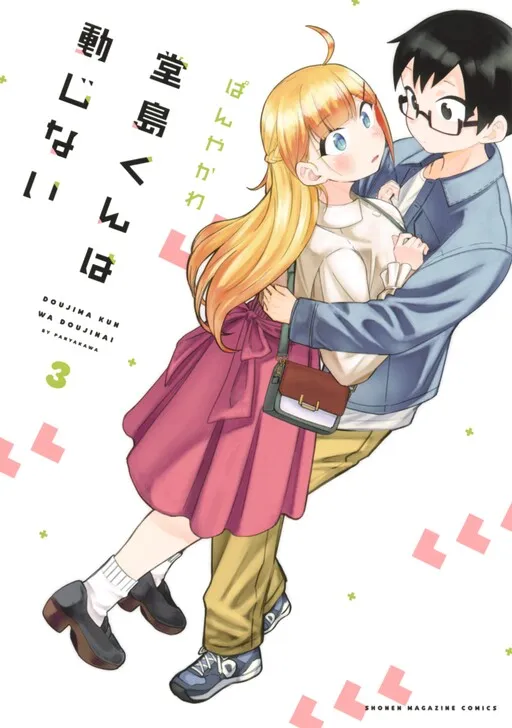 Doujima-kun Won't Be Disturbed