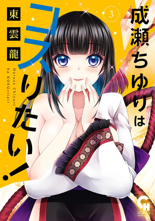 Chiyuri Naruse Wants to Cosplay!