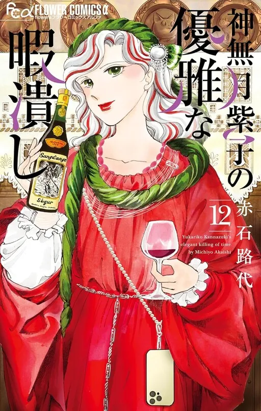 Yukariko Kannazuki’s Elegant Killing of Time