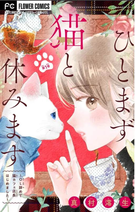 Hitomazu Neko to Yasumimasu - OL Yamete Neko Cafe Tenchou Hajimemashita
