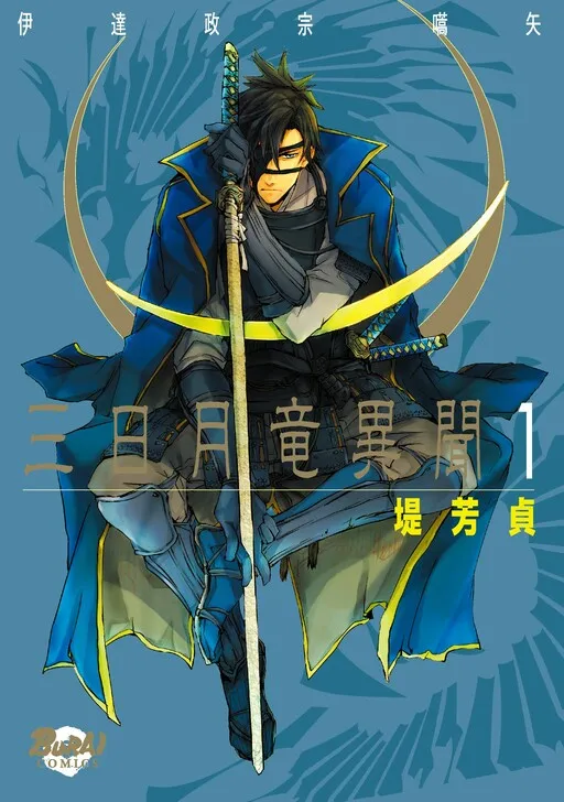 Mikazuki Ryuu Ibun: The Origin of Date Masume