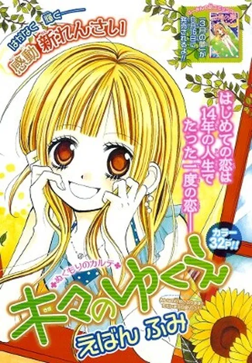 Koe ni Naru