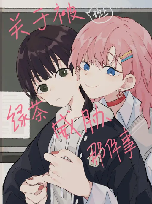 That Time I Was Blackmailed By the Class's Green Tea Bitch