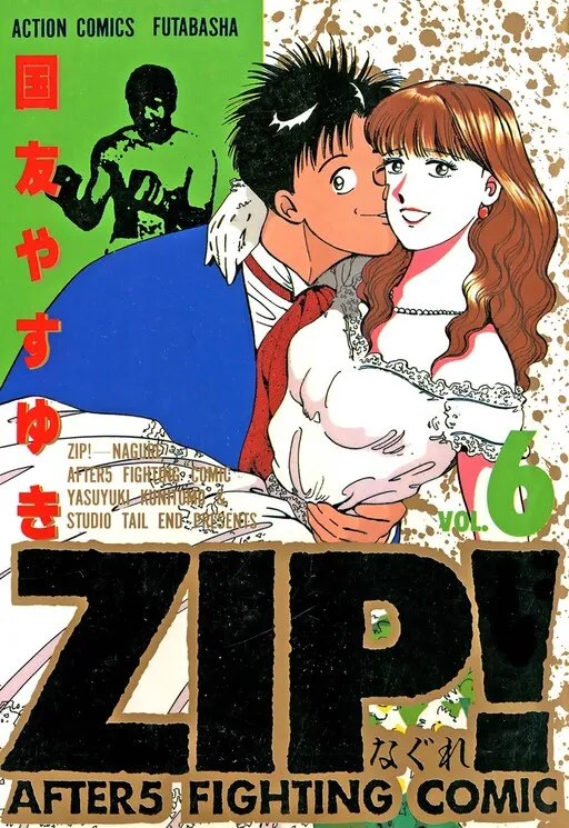 Zip! -Nagure-
