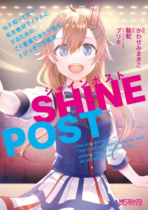 Shine Post: Did You Know? The Most Ordinary, Natural, and Unique Magic to Make Me an Absolute Idol