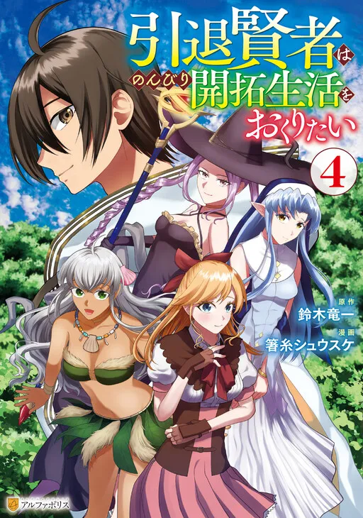 Intai Kenja wa Nonbiri Kaitaku Seikatsu wo Okuritai