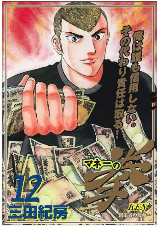 Fist of Money