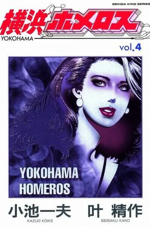 Yokohama Homeros