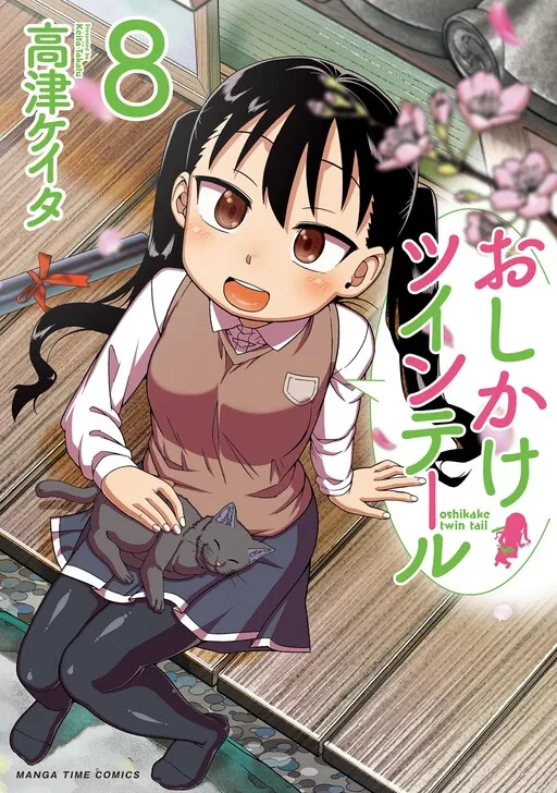 Uninvited Twin Tail