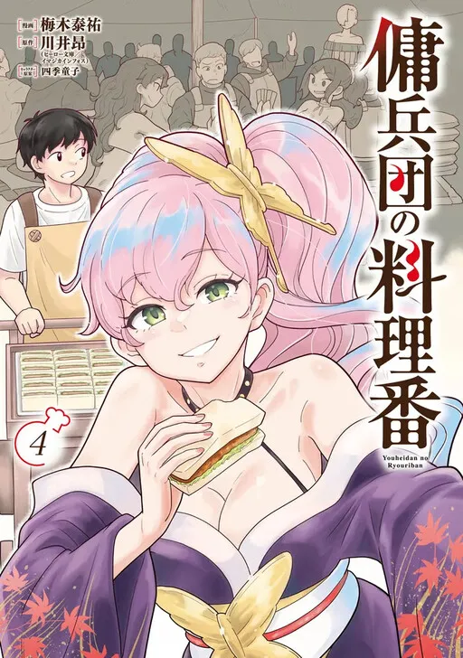 The Cook of the Mercenary Group