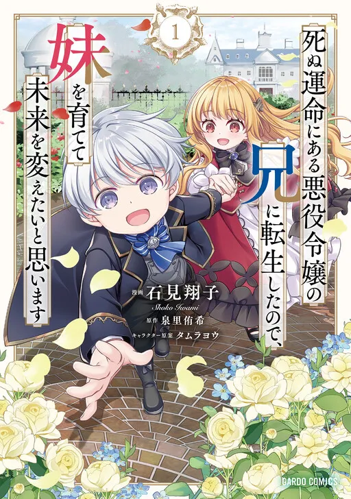 I Was Reincarnated as the Older Brother of a Villainess Destined to Die, so I Want to Change the Future by Raising My Younger Sister with My Own Hands: I Am the Strongest in the World, but My Little Sister Must Be the Cutest in the World