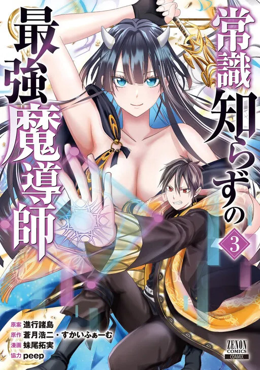 Joushiki Shirazu no Saikyou Madoushi