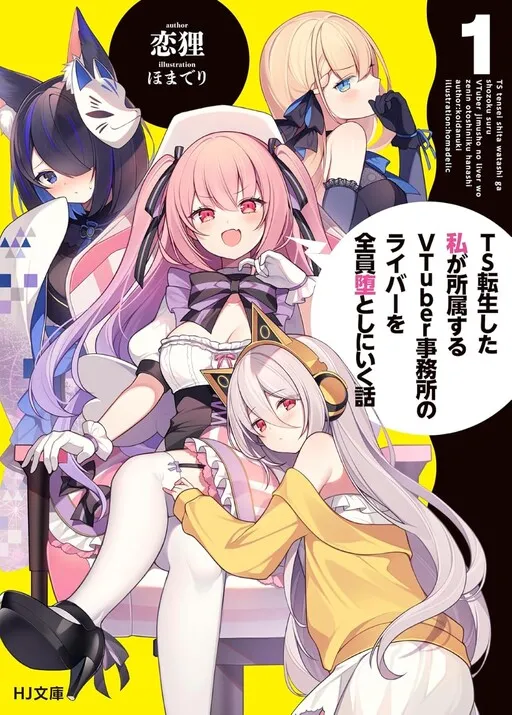 The Story of Me, a Reincarnated as a TS, Going to Corrupt Every Streamer at My VTuber Agency
