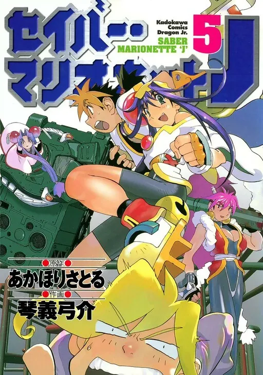 セイバーマリオネットJ