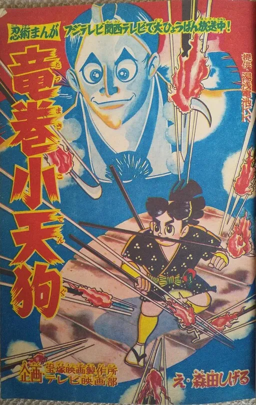 Tornado Little Tengu