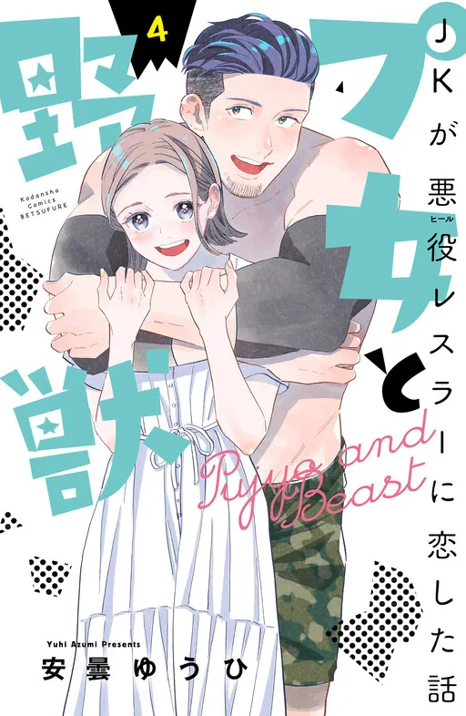 Cutie and the Beast