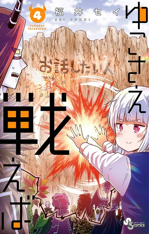 If Only Yuko Would Fight