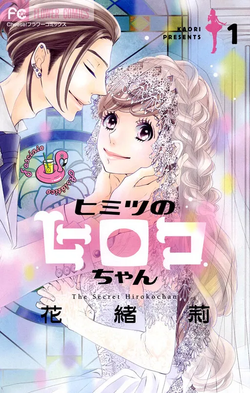 The Secret Hiroko-chan