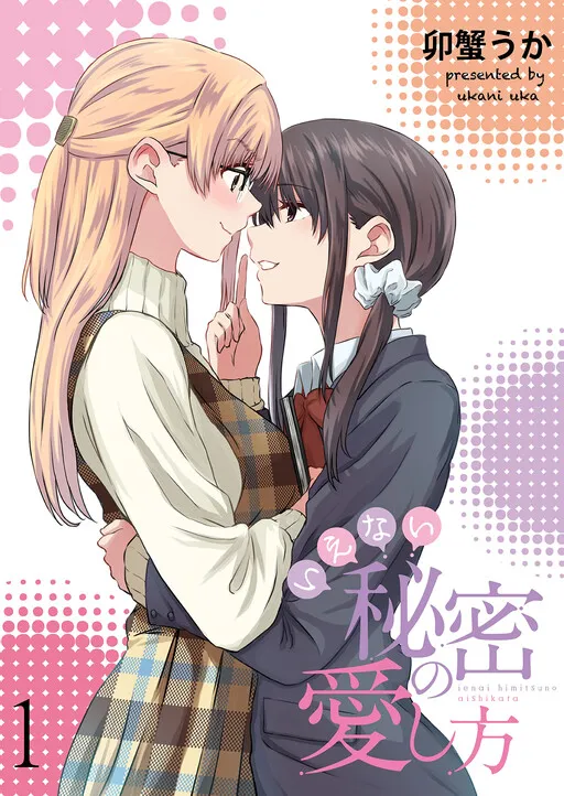 How To Love: A Secret That Cannot Be Told
