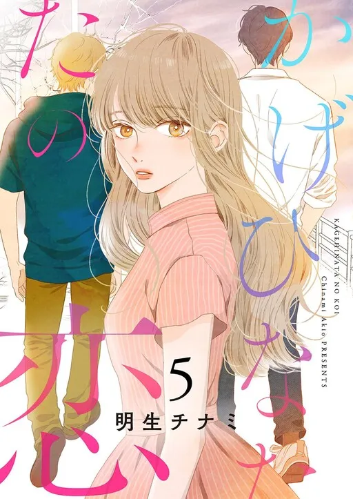 Kage Hinata no Koi