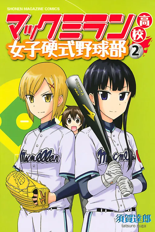 Macmillan High School Girls’ Hardball Baseball Club