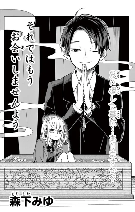 Well Then, May We Never Meet Again