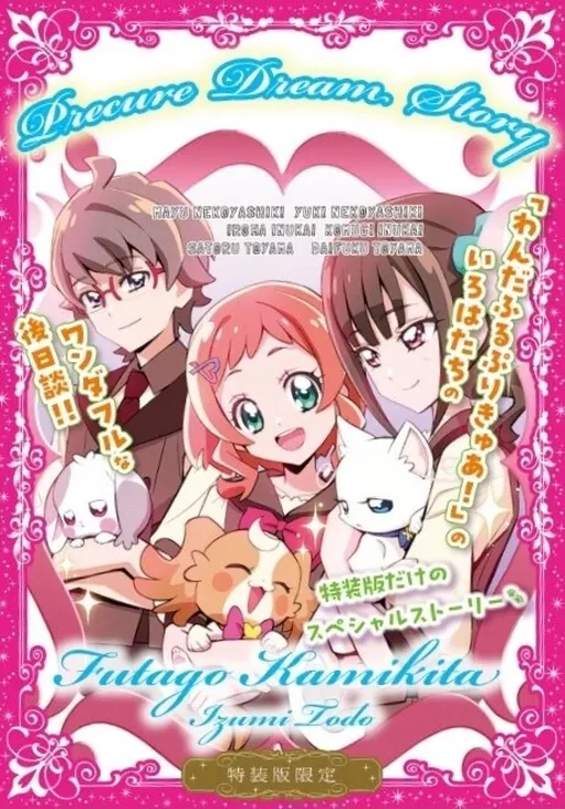 Wonderful Pretty Cure!
