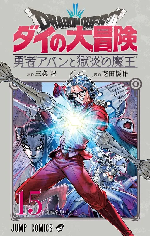Dragon Quest: The Great Adventure of Dai - Avan the Brave and the Demon King of Hellfire