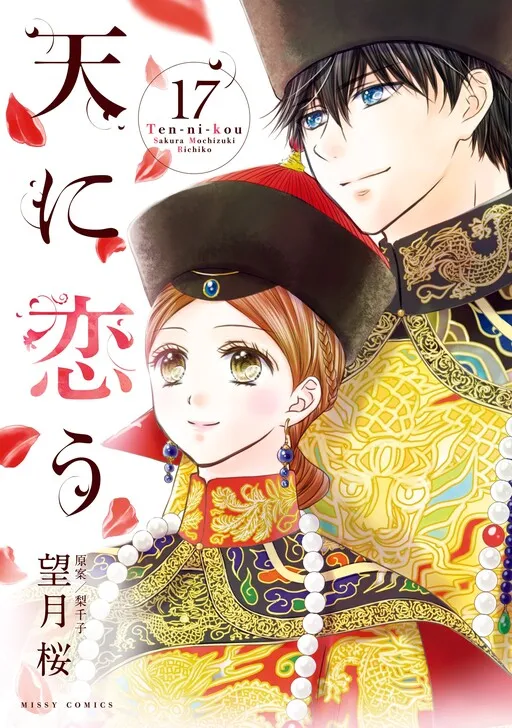 Ten ni Kou