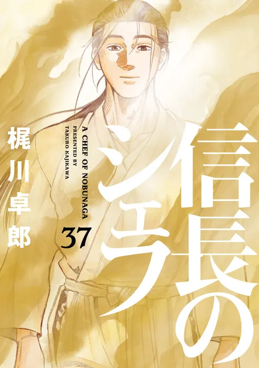 Nobunaga's Chef