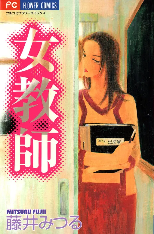 Onna Kyoushi