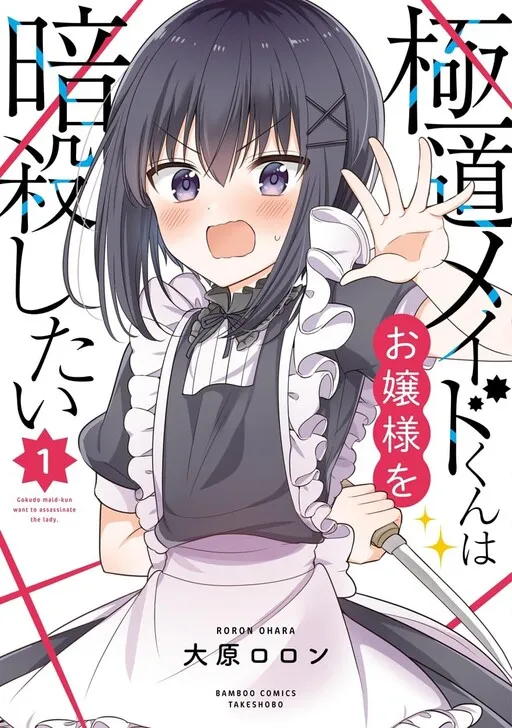 A Yakuza maid boy wants to assassinate his young miss