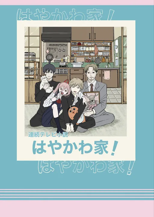 Serial TV Novel: The Hayakawa Family!