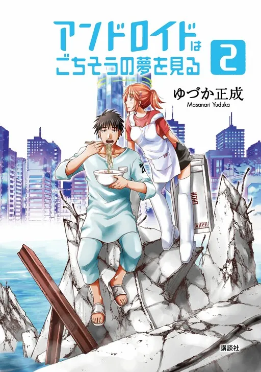 Android wa Gochisou no Yume wo Miru